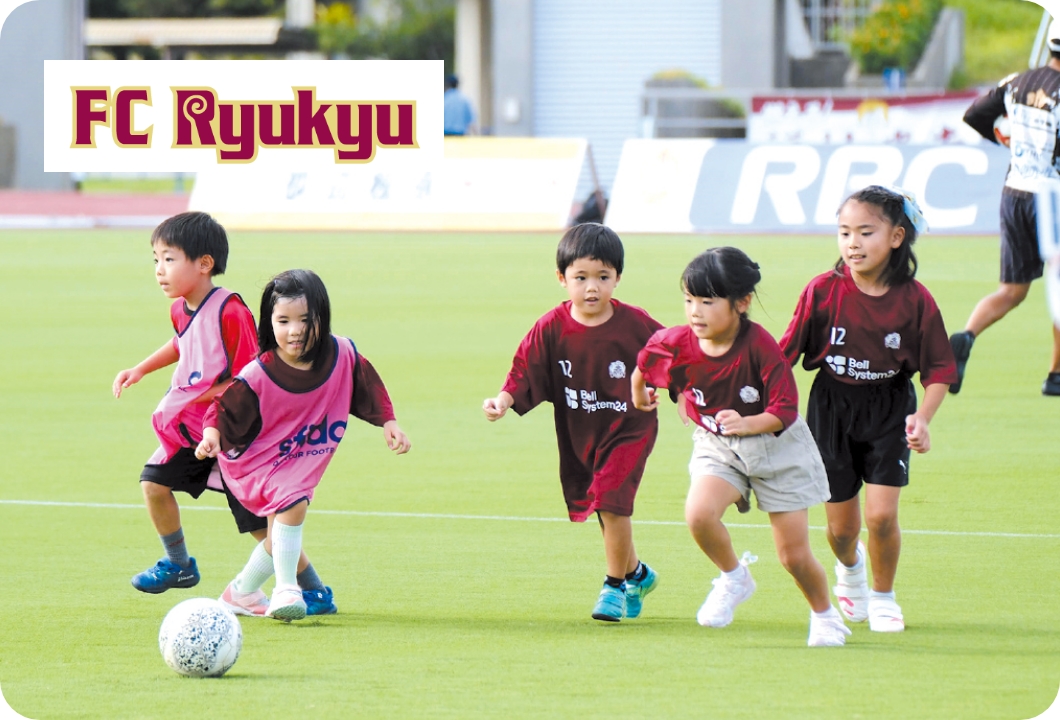 FC琉球が教えるフットボールスクール体験！